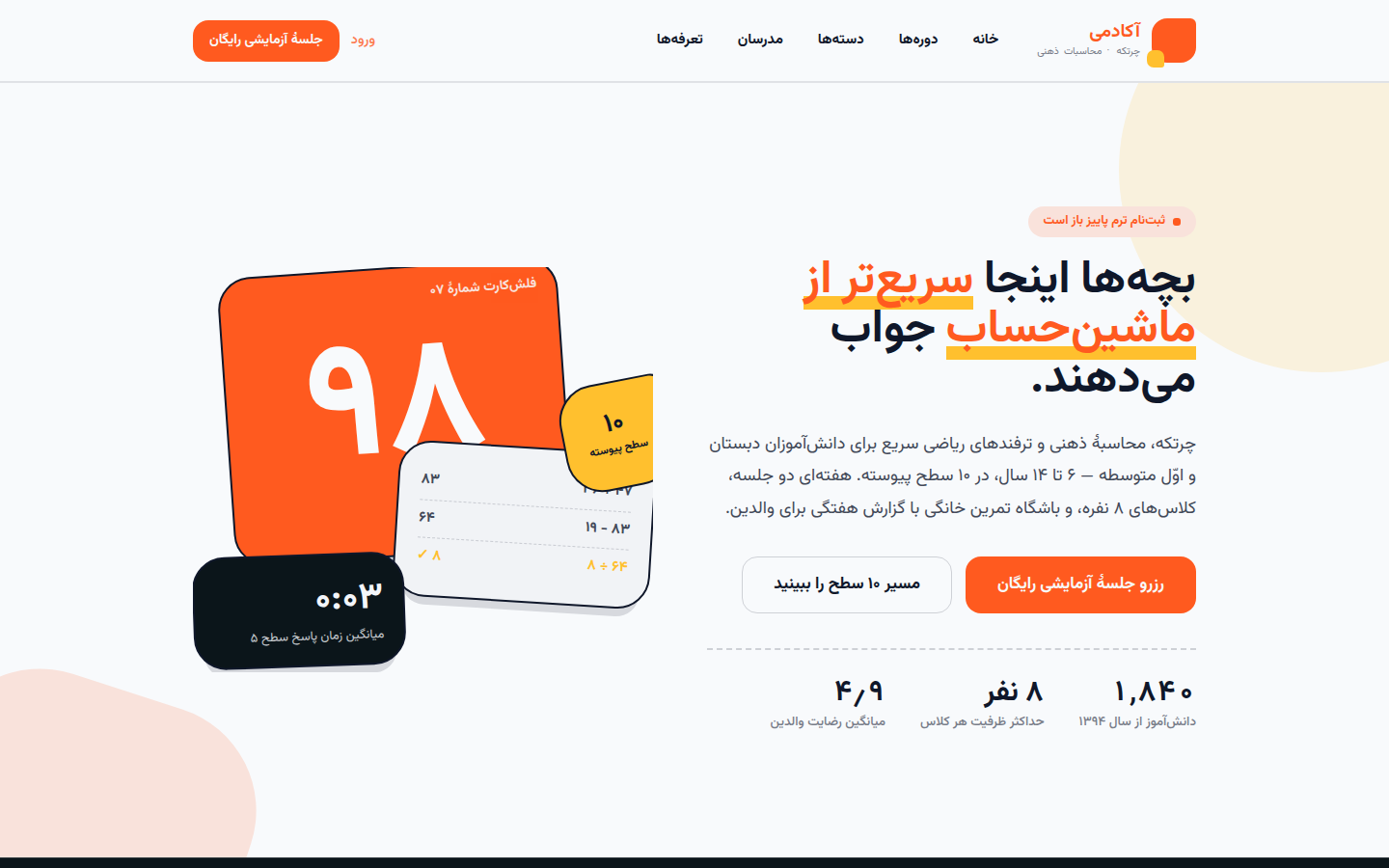 قالب پرستو — سایت دانش‌آموز